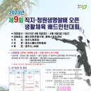 ▣ 제9회 직지·청원생명쌀배 오픈 생활체육 배드민턴대회 공고 이미지