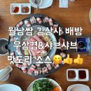 배방 맛집 월남쌈 김상사 평일 점심 2만원의 행복! 우삼겹 구이와 샤브샤브를 동시에 맛도리 소스 조합까지
