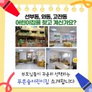 푸른숲어린이집 이미지