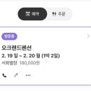 오크랜드 | [청도 오크랜드 펜션] 대구근교 부산근교 청도 독채펜션 오크랜드 펜션