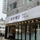 사우동골 | 김포 사우동 맛집 호계당-닭갈비부터 닭도리탕까지 닭요리 총집합!