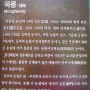 조선 제14대 왕 선조와 의인왕후 박씨, 인목왕후 김씨의 릉. 목릉[穆陵] 사적 제193호 이미지