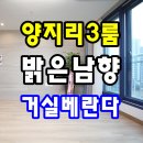 연평1리 | 남양주신축빌라 오남 실평25평