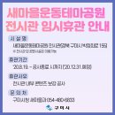 새마을운동테마공원전시관 네이버블로그