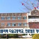 한국폴리텍 다솜고등학교 이미지
