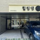 힐링댕 이미지