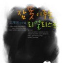 문학의 힘·문인의  이미지