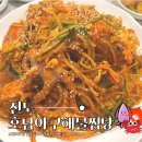 군산아구해물찜탕 | [진도/남동리] 진도 여행 쏠비치 근처 맛집 &#39;호남아구해물찜탕&#39; 후기