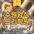 양식조리기능사 | 수원양식요리학원 파스타 스테이크 실습과 양식조리기능사 준비 후기