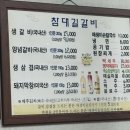 참대길갈비