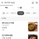광수육회 성남점