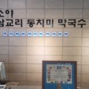 소야막국수 이미지