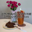 오봉로 | 김천 신상카페 오봉저수지 별내리는 오봉리 별봉카페 방문 후기