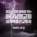 [하나님의교회] 일곱우뢰의 비밀을 개봉하신 안상홍님 이미지