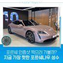 [오토벨 매거진 009] 포르쉐 인증샷 찍으러 가볼까? 지금 가장 핫한 포르쉐나우 성수