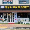 박성구과자점