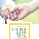 인제5대명품로컬푸드협동조합