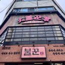 불꾼 이미지