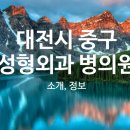 동양정형외과의원 이미지