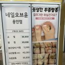 수지네일 - 거제시 | 수지구청역 네일샵 네일오브윤 용인점, 수지구 네일아트 갓성비 후기 🌸