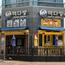 빽다방 전체메뉴 음료추천 미숫가루 우유 변경 기프티콘 사용 내돈내산 후기