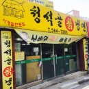 청석골칡냉면 이미지