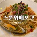 스푼위에포크 이미지