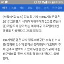 [배구]IBK기업은행, 여자배구 대표팀에 3천만원 긴급 지원 이미지