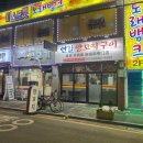연길양꼬치구이 이미지