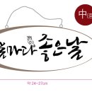 날마다좋은날 - 구미시 | 날마다좋은날