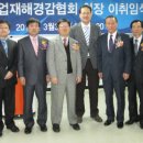 기업재해경감협회 이미지
