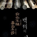 백제의집 이미지