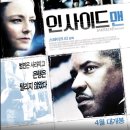 영화리뷰 &lt;인사이드 맨&gt; 줄거리 결말 평점 후기 정보, 범죄 스릴러 추천 덴젤 워싱턴 반전명화, 완벽한...