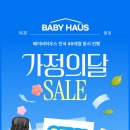 베이비하우스