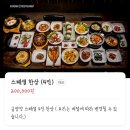 금양정 | Wed. 03 전주 금양정 중화산동 한정식 맛집 상견례 후기 단체모임 가족식당 추천