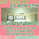 양우내안애부동산공인중개사사무소 | [순천아파트전세] 숲세권 가곡동 양우내안애 APT 반전세
