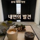 장자길82번길26 | 홍대 내면의 발견 카페 내부 분위기, 주차장 후기