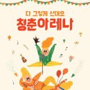청춘이발관 - 성북구 화랑로5길 5 | 청춘이발관
