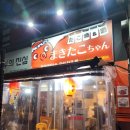 중동남부역(출입구) | 부천 중동역 맛집, 크림 생맥주와 타코야키가 맛있는 마키타코짱