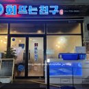 회뜨는친구 이미지