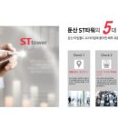 ST타워 이미지
