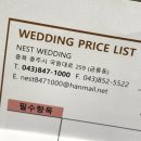 네스트웨딩홀 | 충주 예식장 네스트웨딩홀 상담 후기