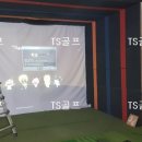 TS(티에스)스크린 골프 이미지