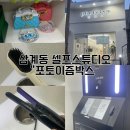 포토이즘박스