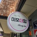 미모더함네일