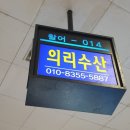 의리수산 이미지