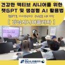 강남시니어플라자 | [챗지피티강사엘리나]챗GPT로 가사 쓰고, 수노AI로 음악제작하기,강남시니어플라자