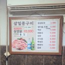 삼일돌구이