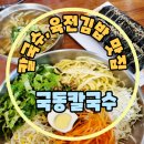 월호동주민센터 | 여수 칼국수 맛집 국동칼국수｜현지인 강력추천 맛집 솔직후기