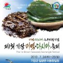 기장미역다시마축제 이미지